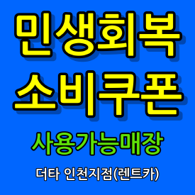 더타 인천지점