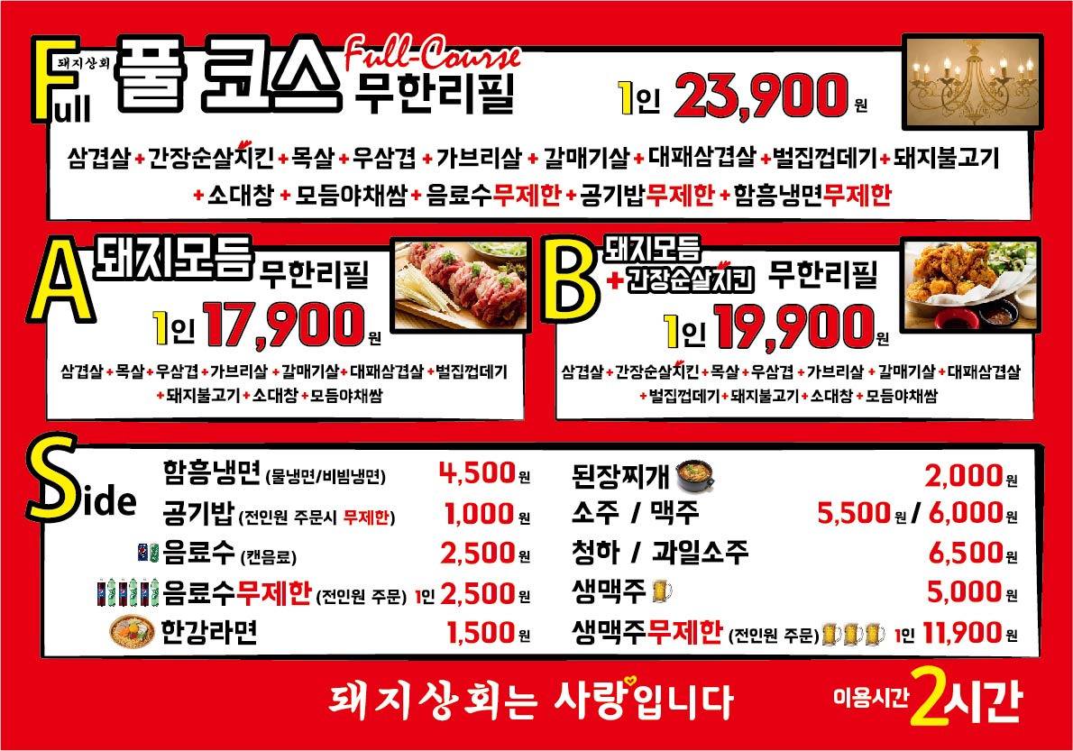 강남 돼지상회 무한리필 사진 7