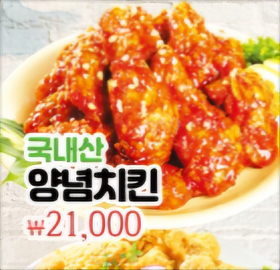 멕시칸양념치킨