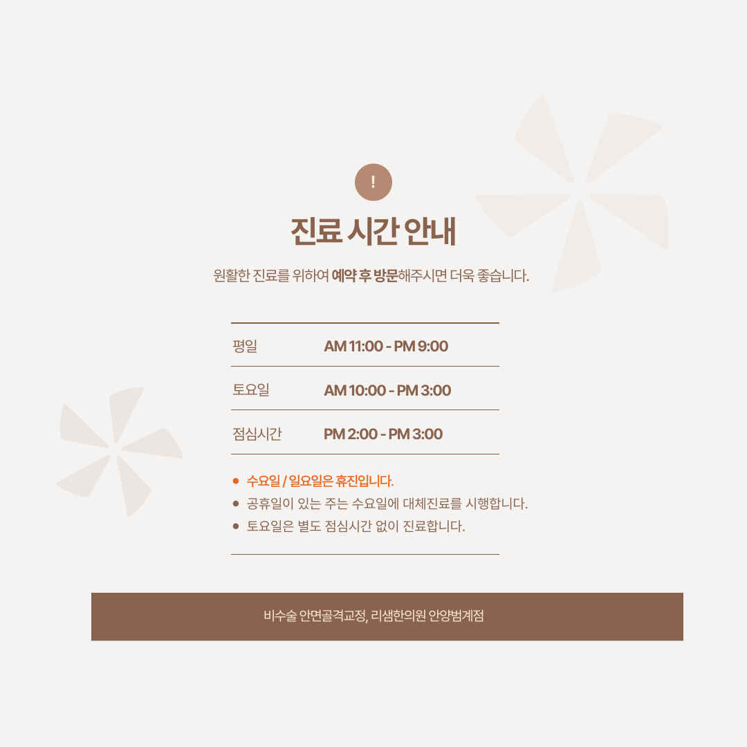 리샘한의원 안양범계점 대표 이미지