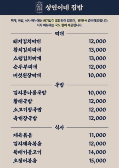 성연이네집밥