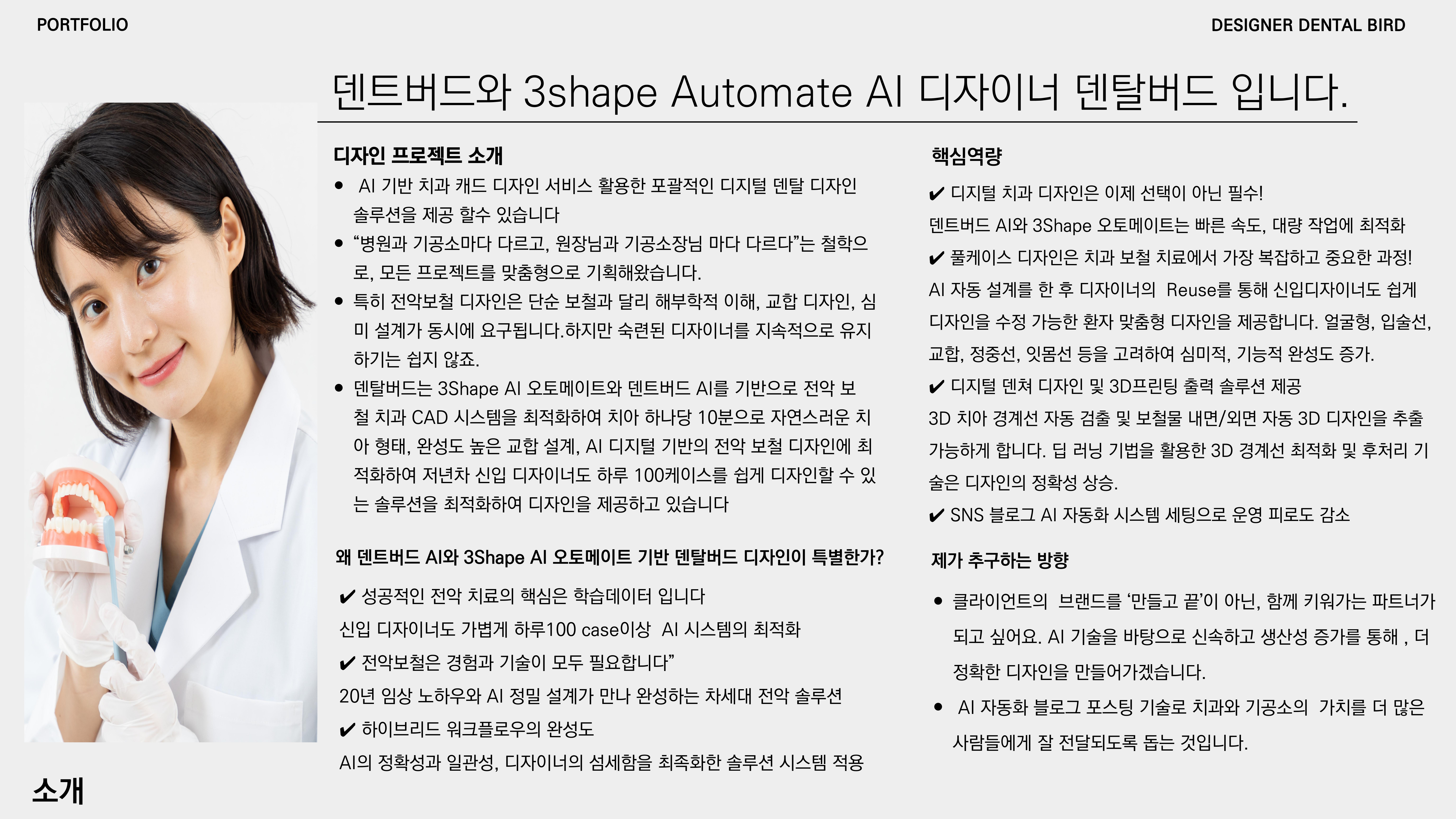 덴탈버드Ai 대표 이미지