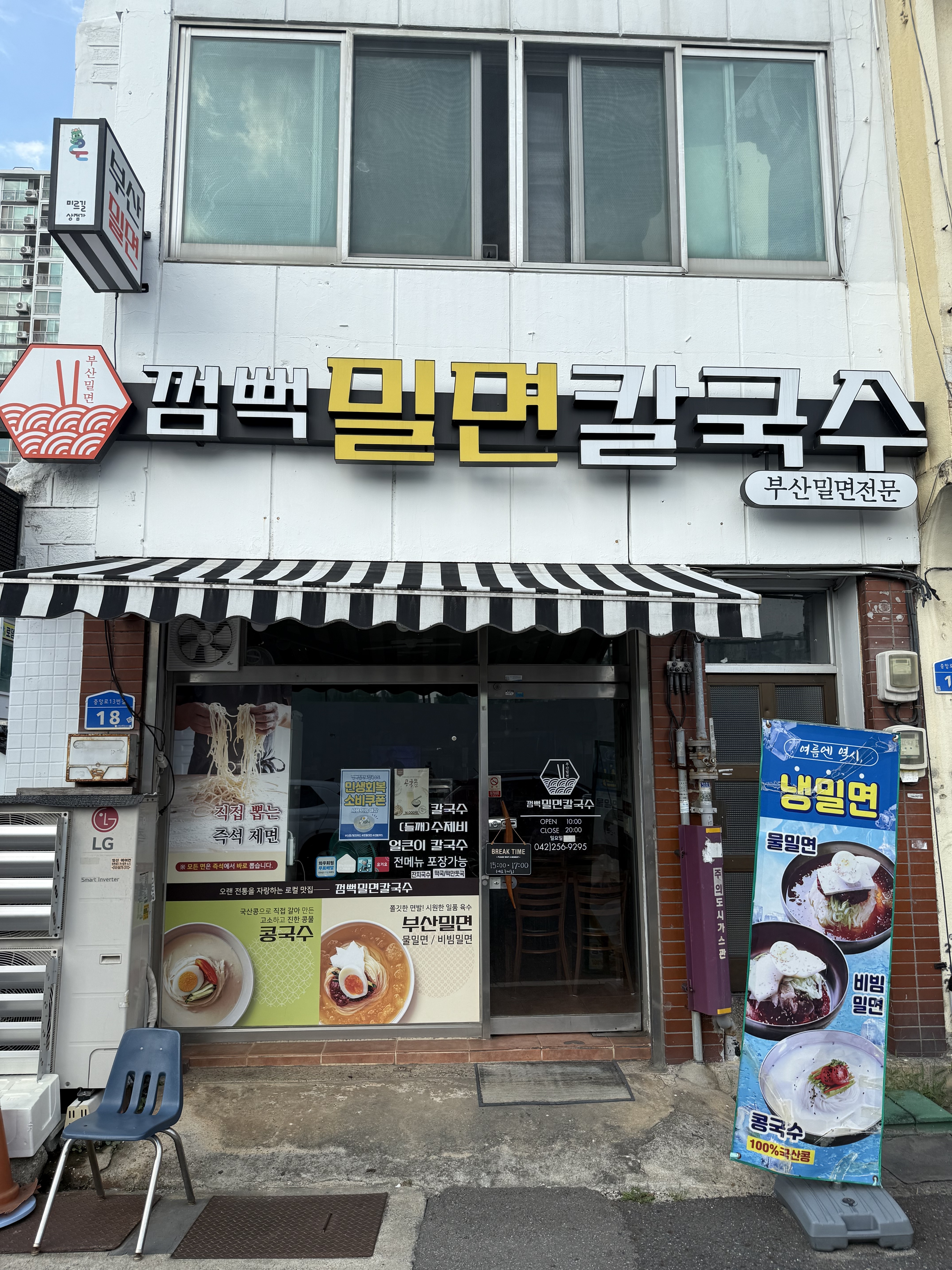 껌뻑밀면칼국수