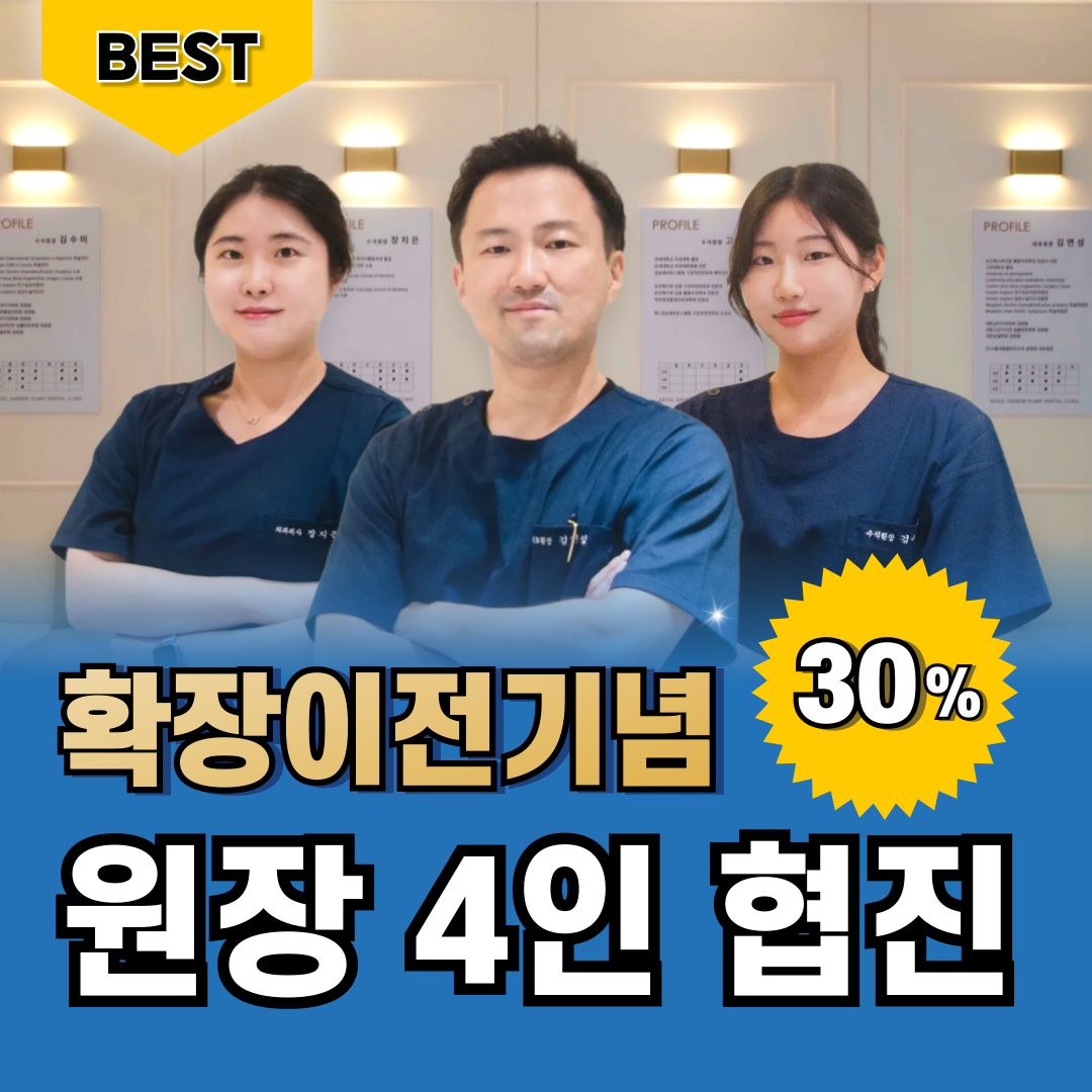 서울새봄플란트치과 대표 이미지