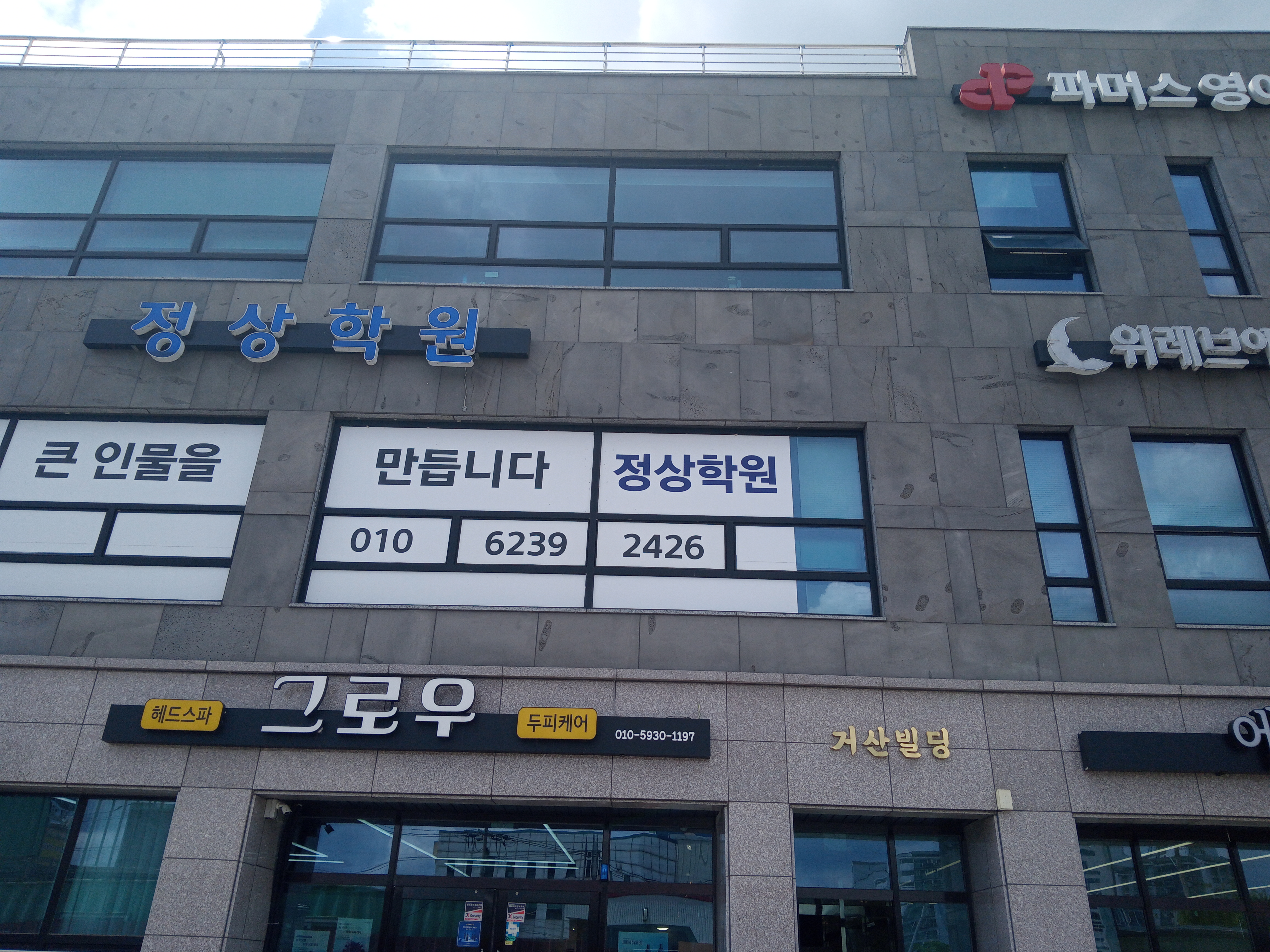 정상학원 대표 이미지