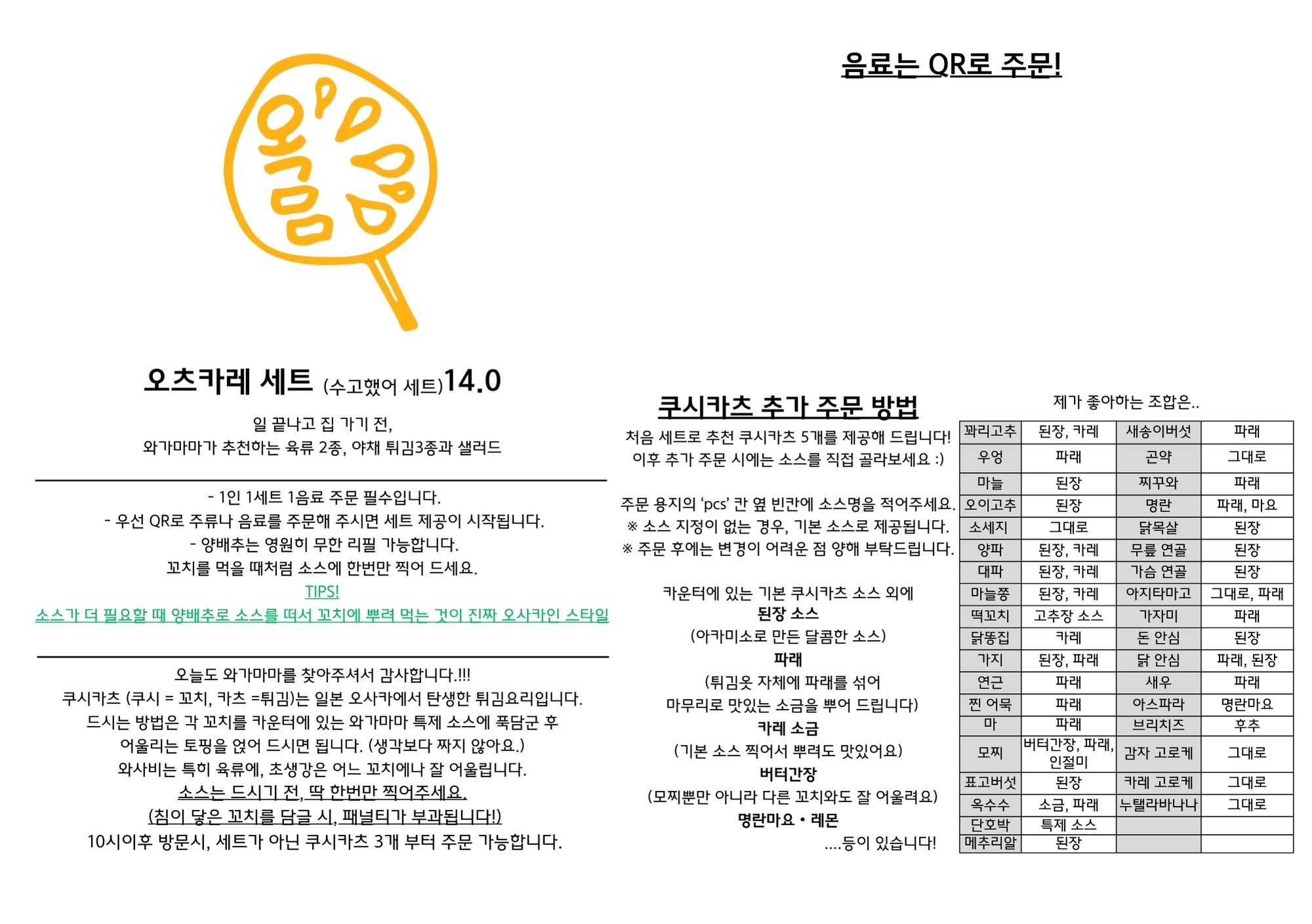 쿠시카츠 와가마마 사진 7