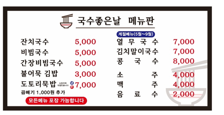 국수좋은날