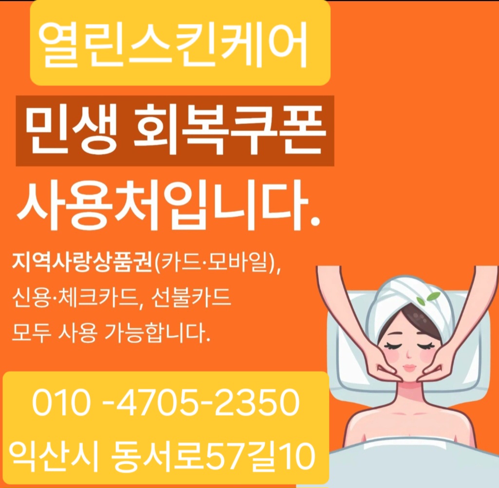열린스킨케어 대표 이미지