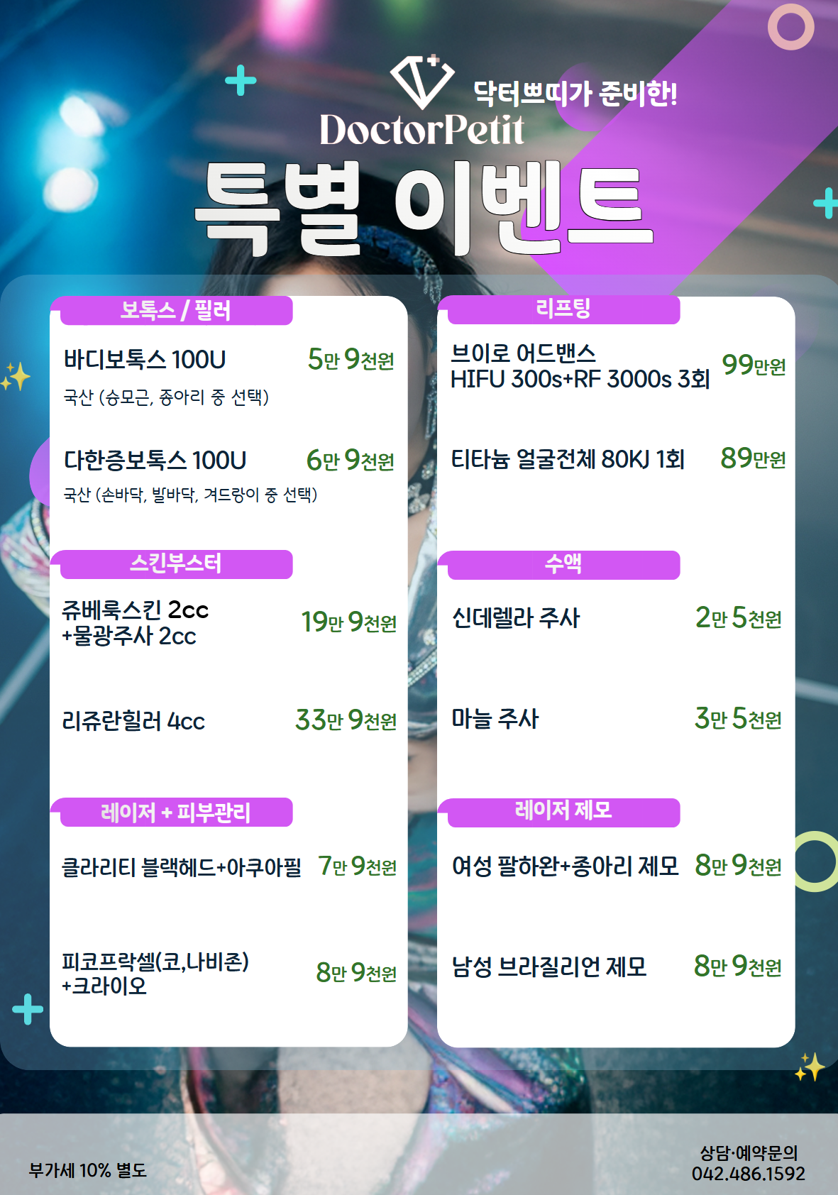 닥터쁘띠의원 대전 대표 이미지