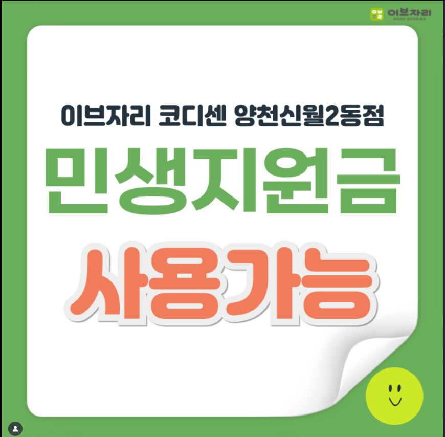 이브자리 코디센 양천신월2동점