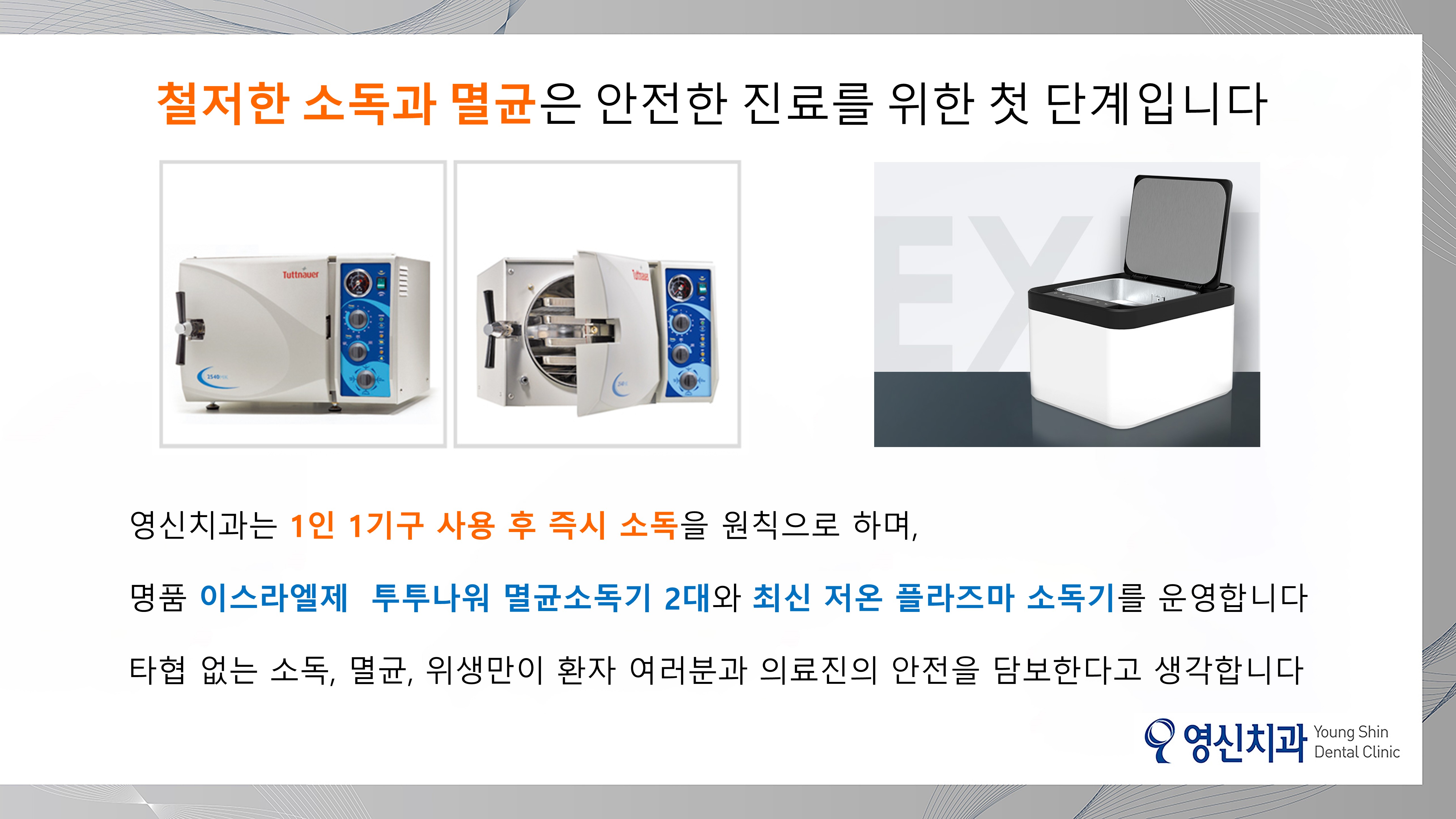 영신치과의원 대표 이미지