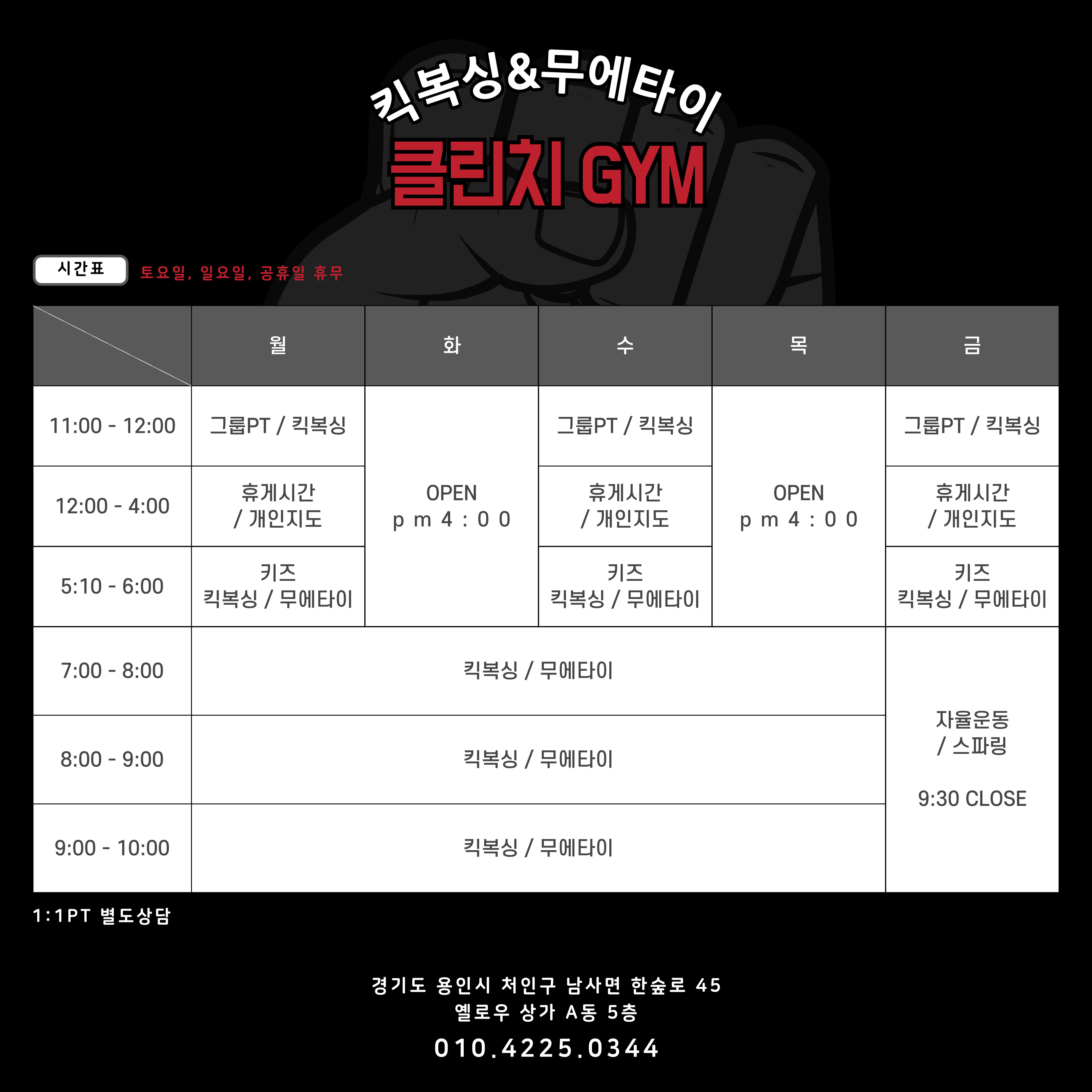 경기도 용인시 처인구 복싱체육관 클린치GYM 내부 모습 2