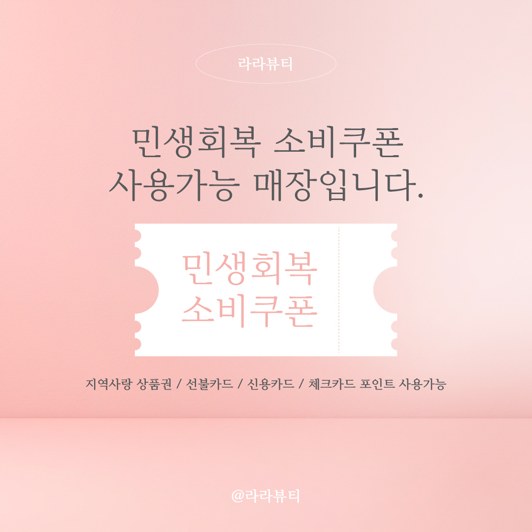 라라뷰티 대표 이미지