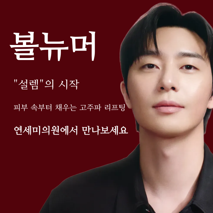 연세미의원 대표 이미지