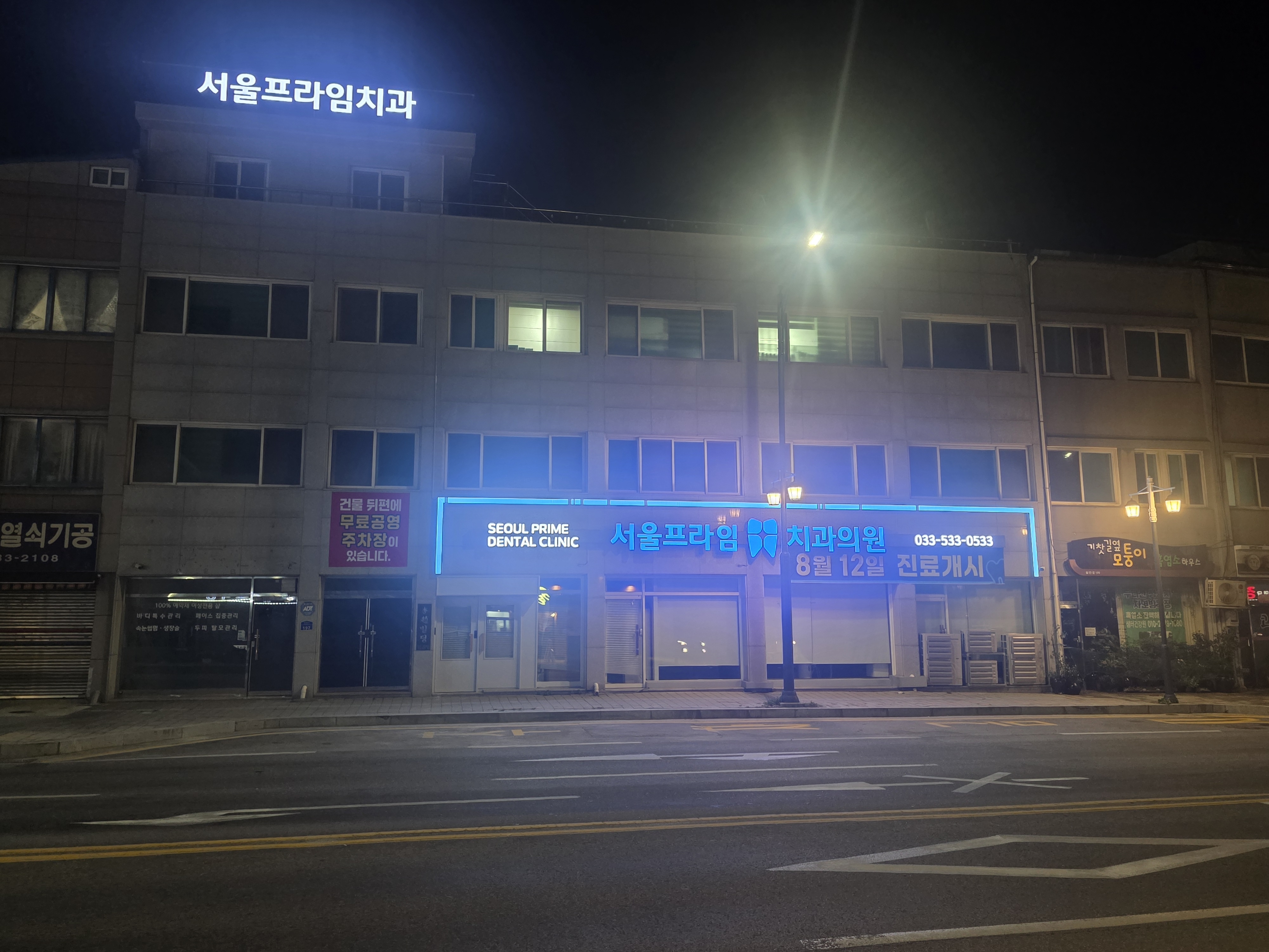서울프라임치과의원 대표 이미지