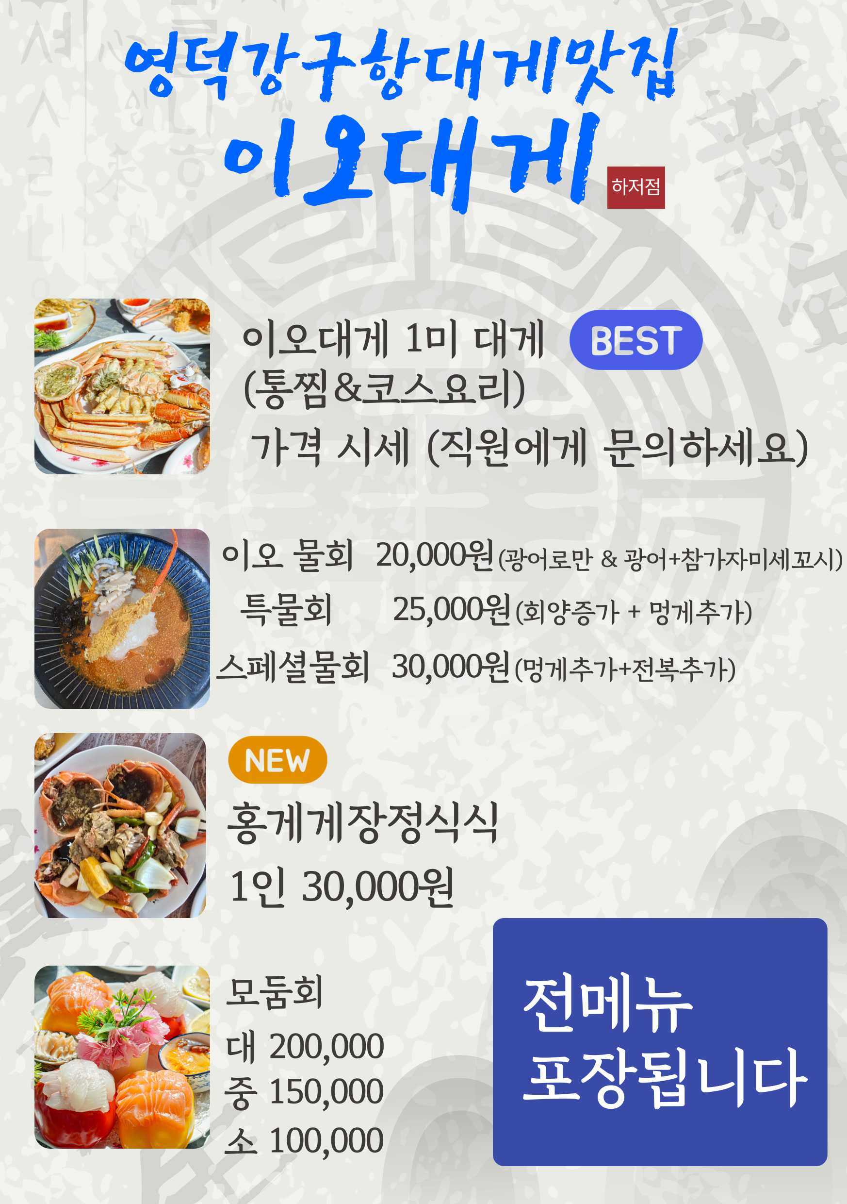 영덕강구항대게맛집이오 하저점 경상 애견맛집