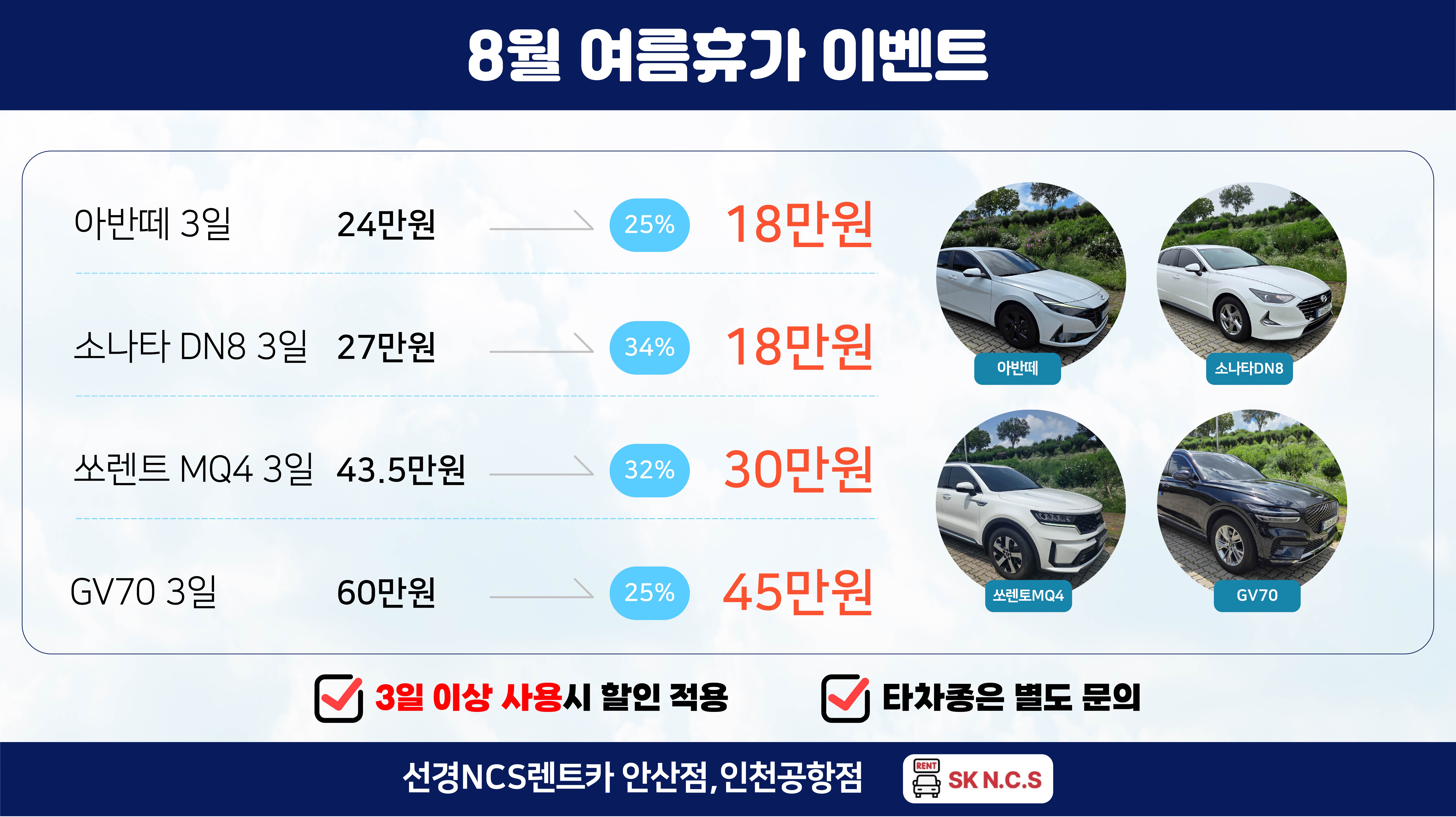 선경NCS렌트카 안산점