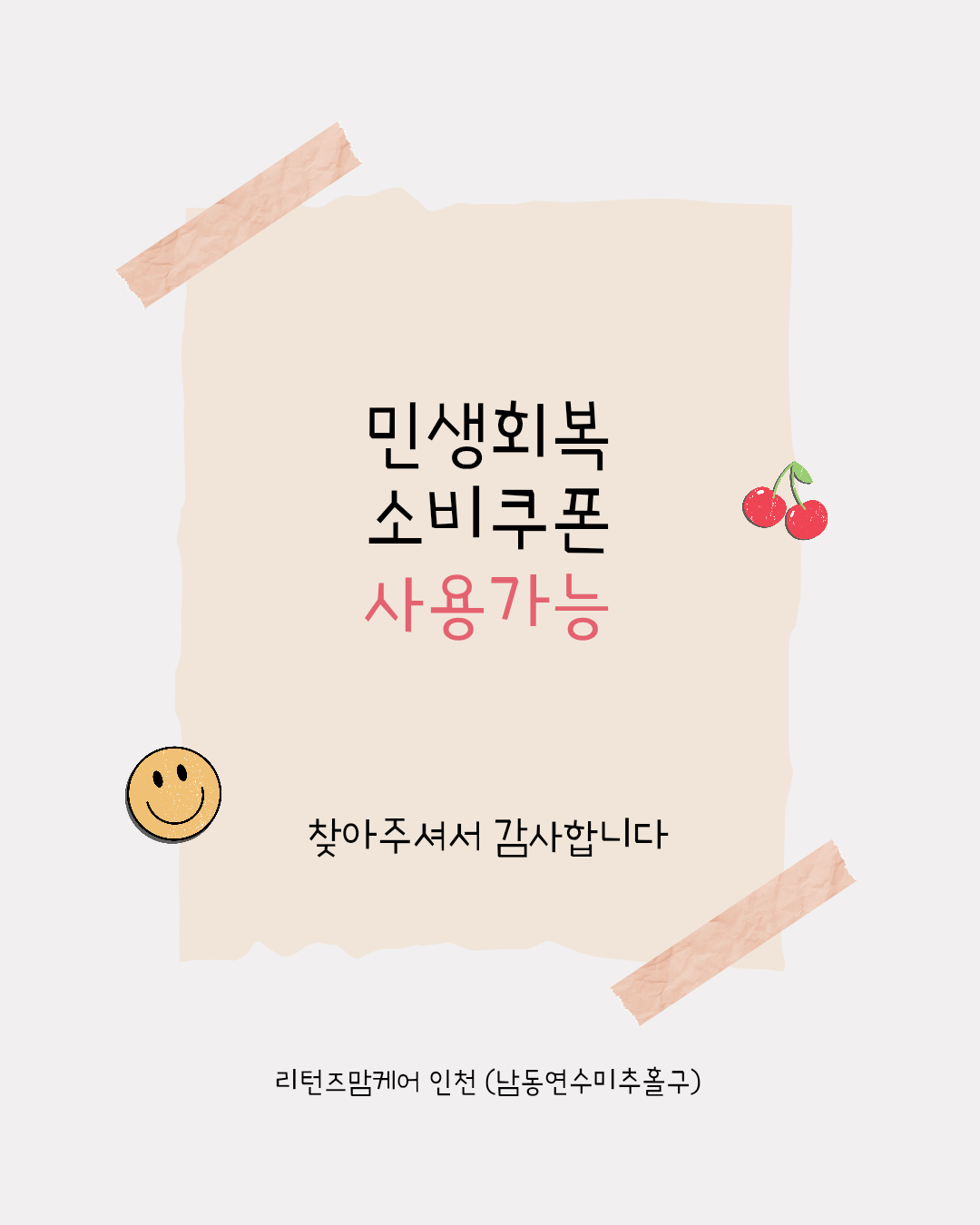 리턴즈맘케어 남동연수구점 photo 3