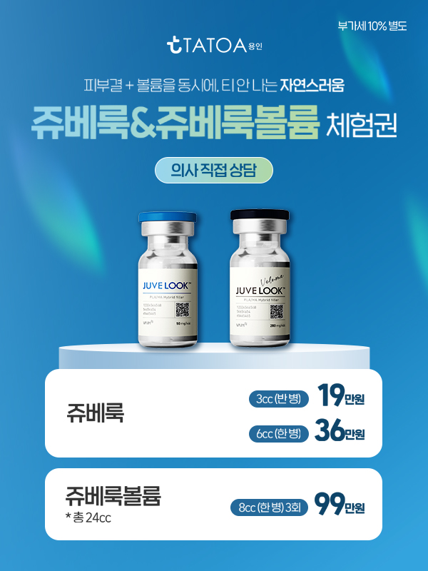 타토아의원 용인점 대표 이미지