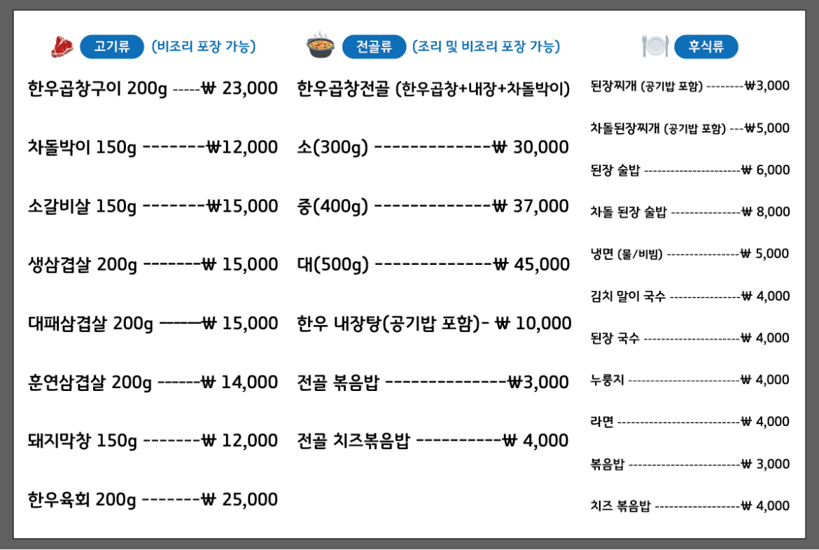 인제 종갓집 대표 이미지