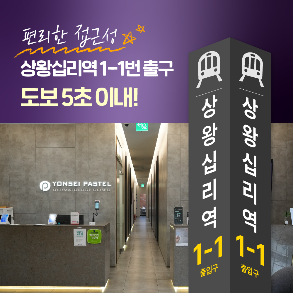 파스텔휴먼피부과의원 사진 1