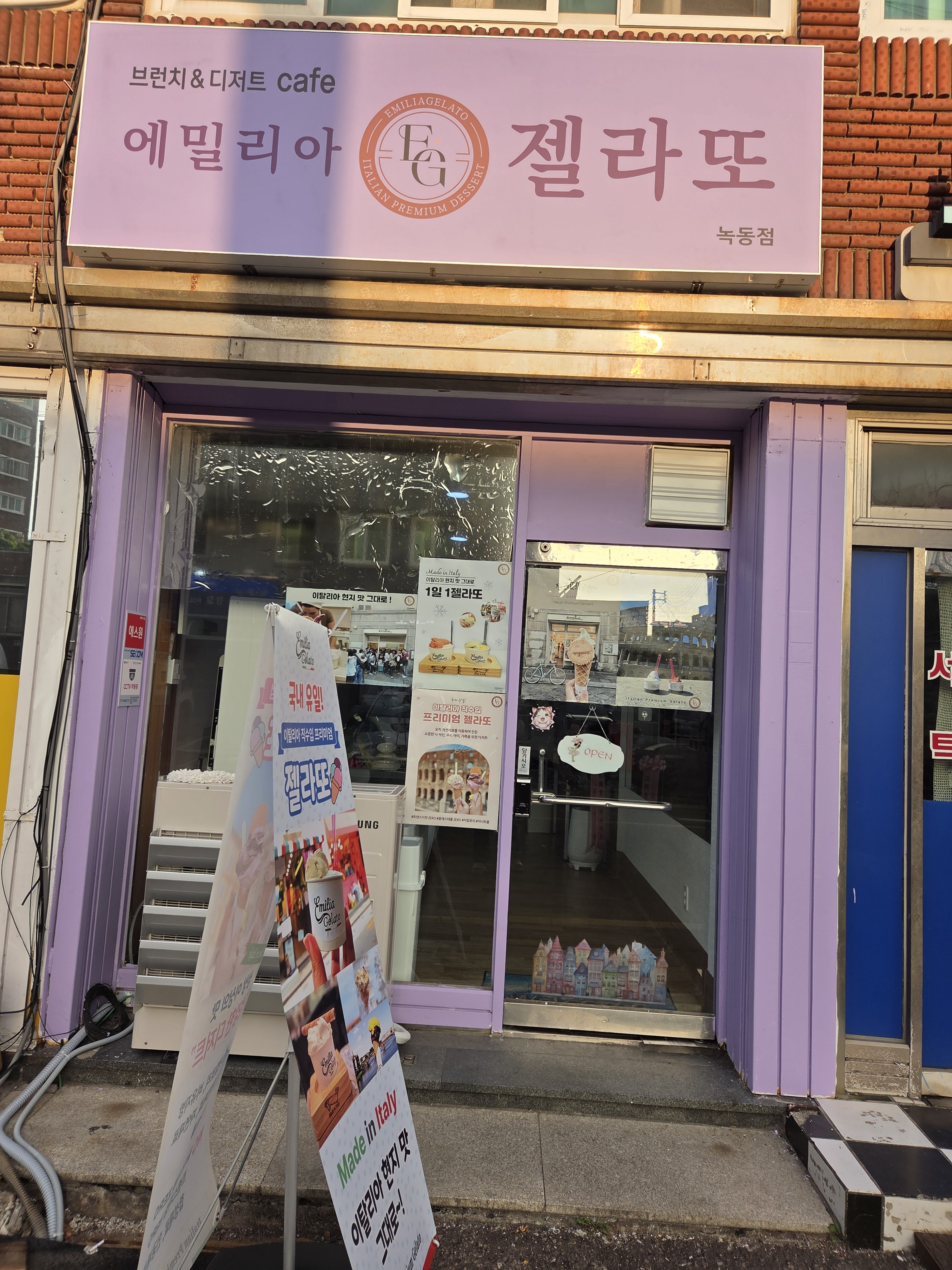 에밀리아젤라또 녹동점 대표 이미지