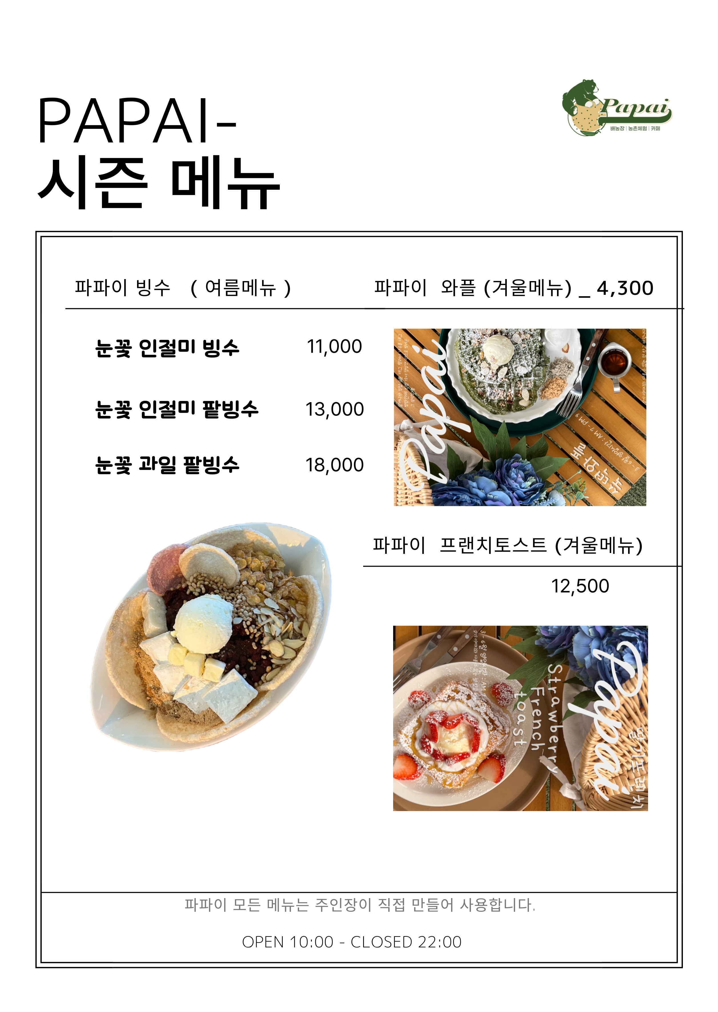 파파이 2
