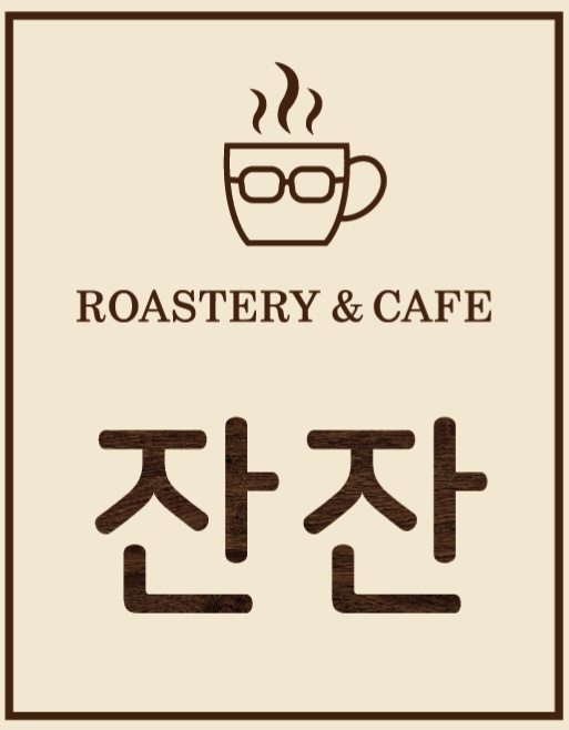 잔잔카페 반려동물 동반 애견카페