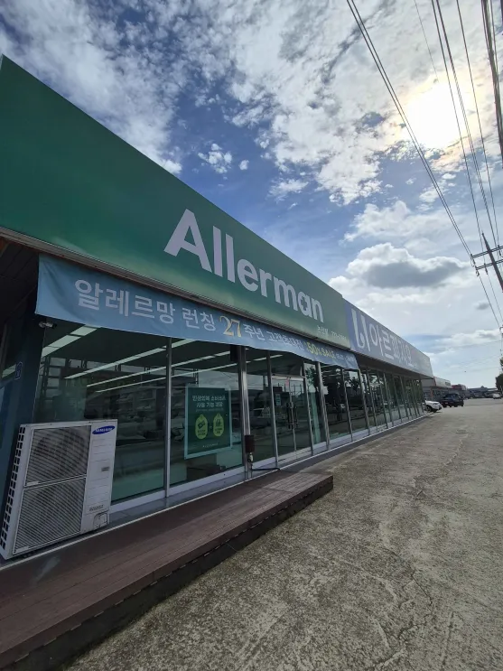 알레르망 아르페지오 논산점