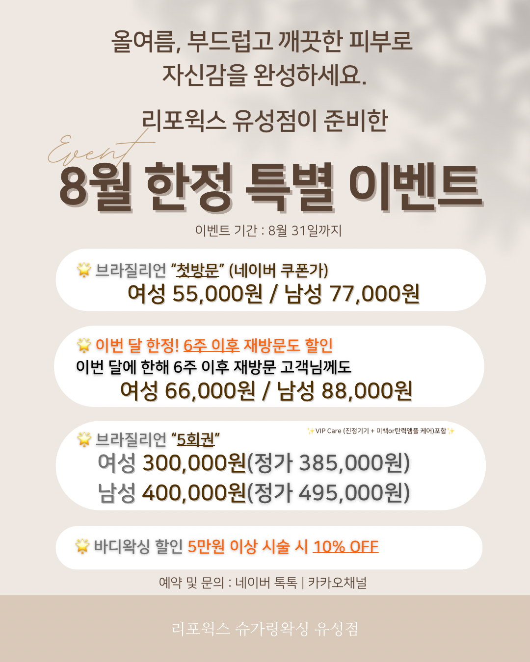 리포윅스 슈가링왁싱 대전유성점 대표 이미지