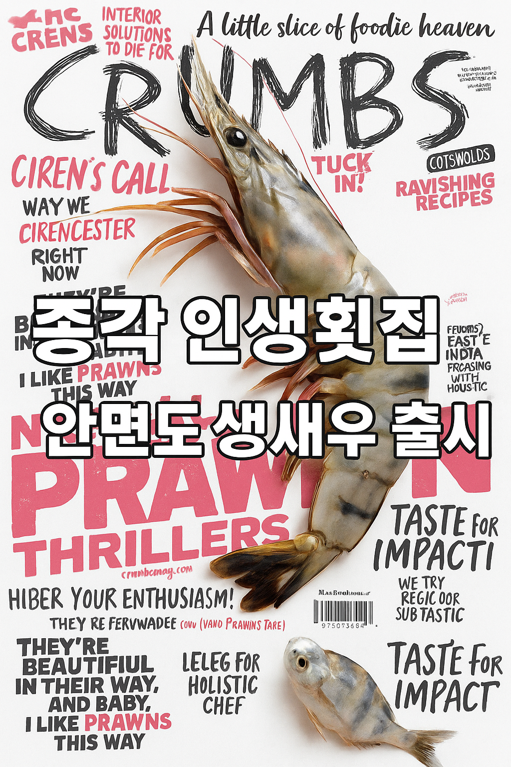 인생횟집 종각본점 대표 이미지