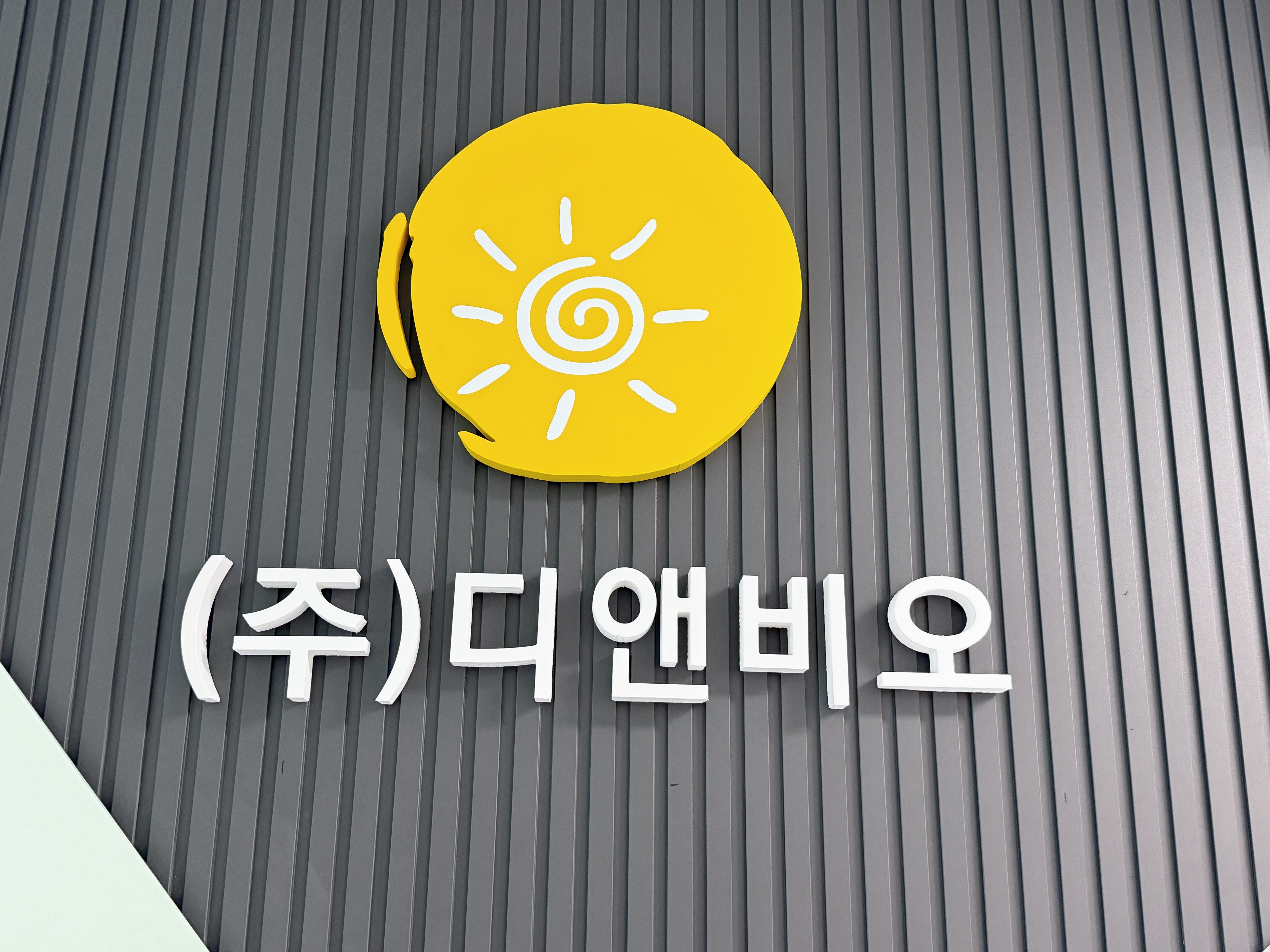디앤비오