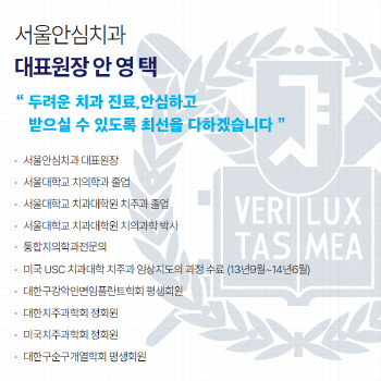 서울안심치과의원 대표 이미지