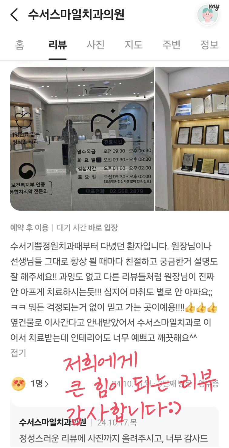 수서스마일치과의원 대표 이미지