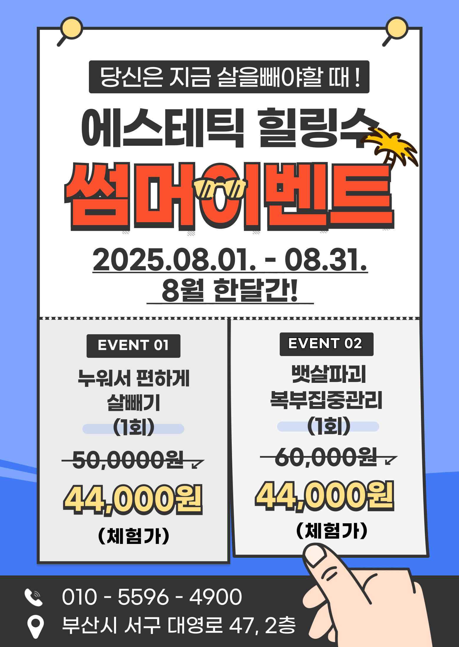 에스테틱 힐링수