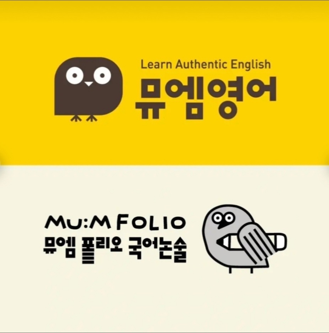 뮤엠영어 광주어학원 전경