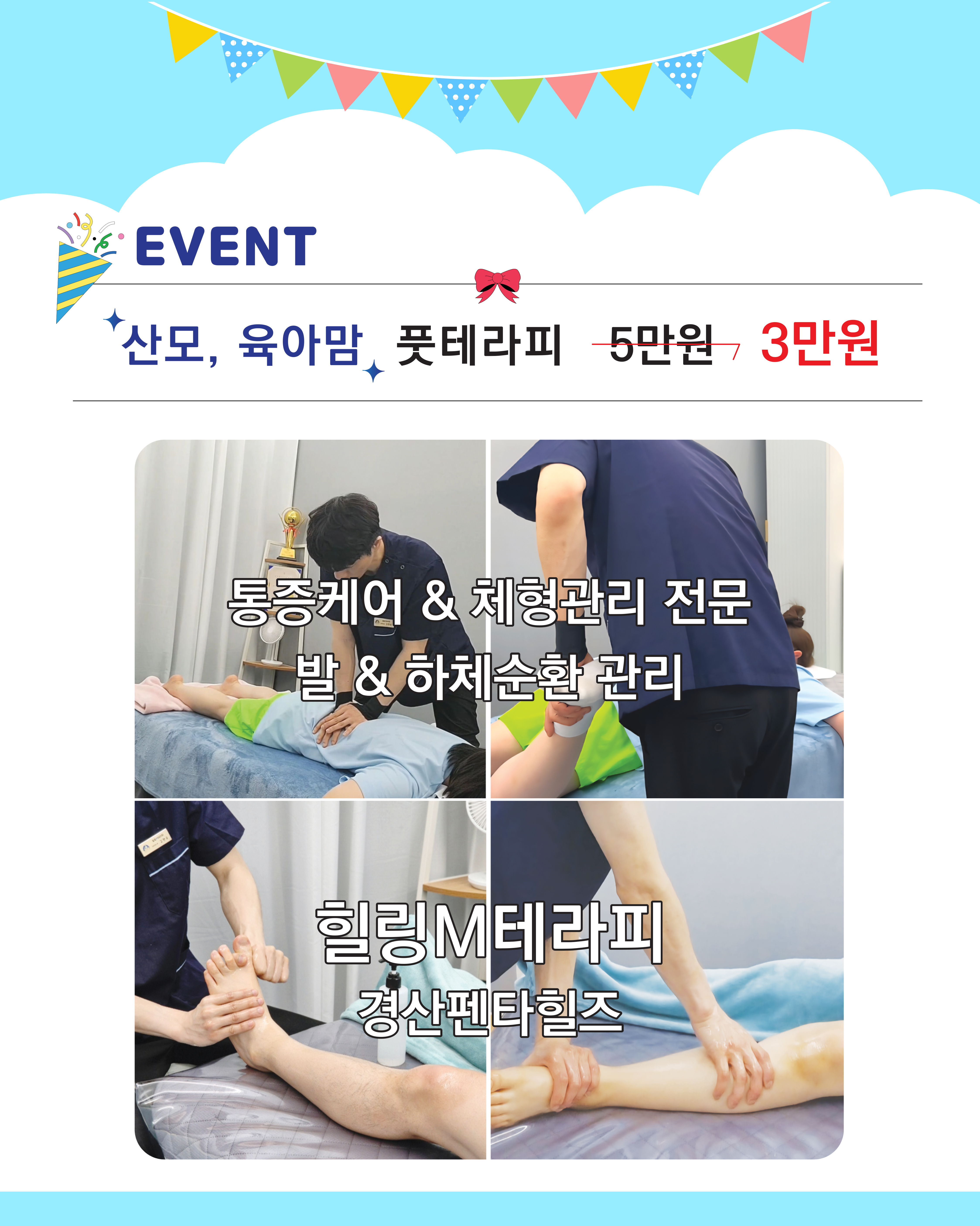 힐링M테라피
