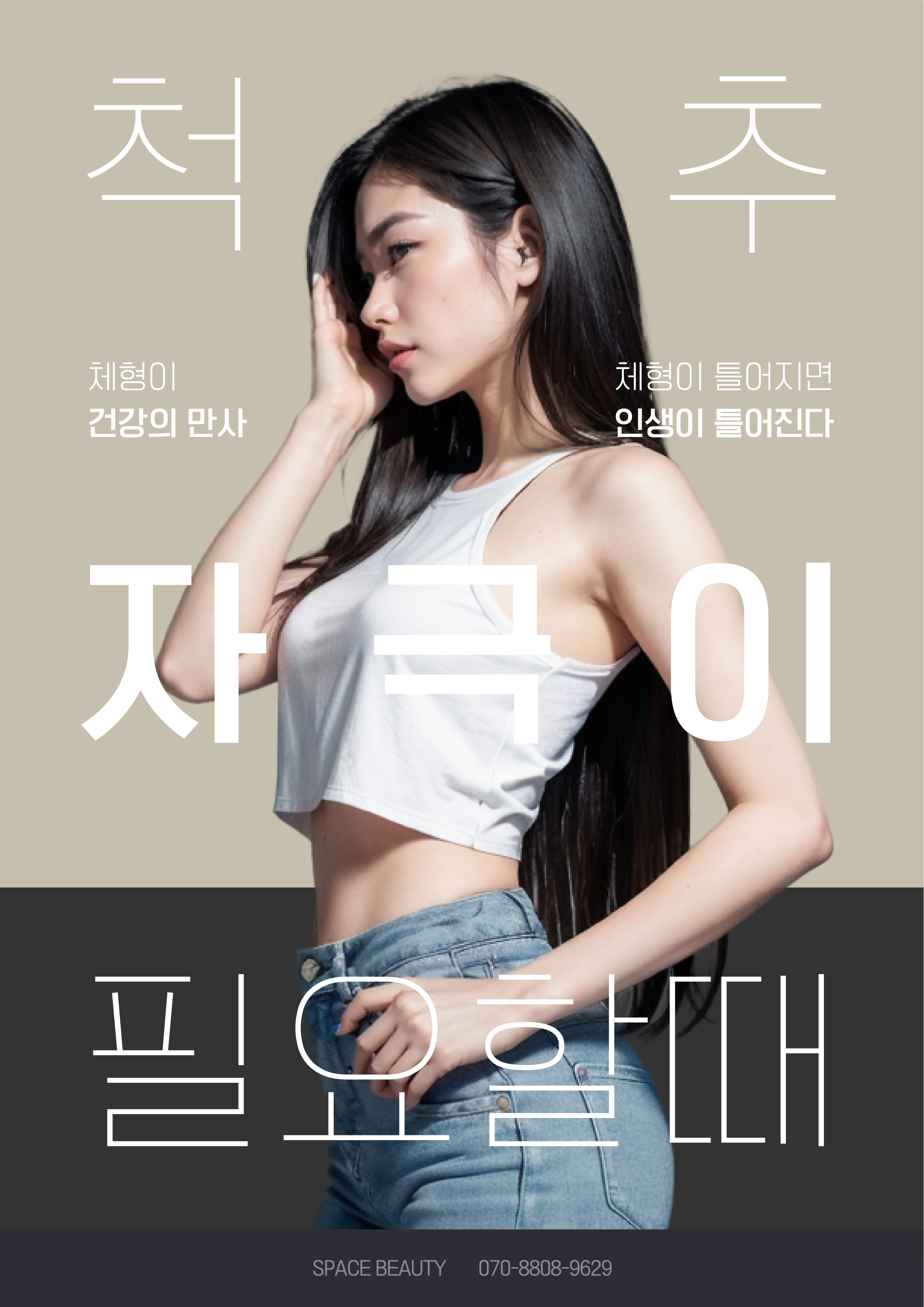 더에이치에스테틱 당진수청점