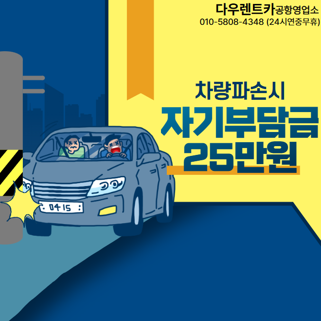 다우렌트카 상봉영업소