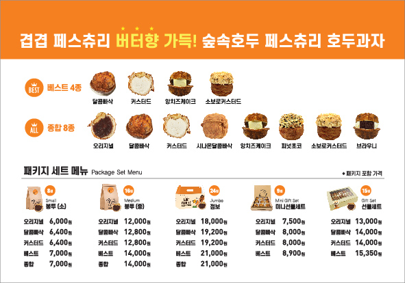 숲속호두