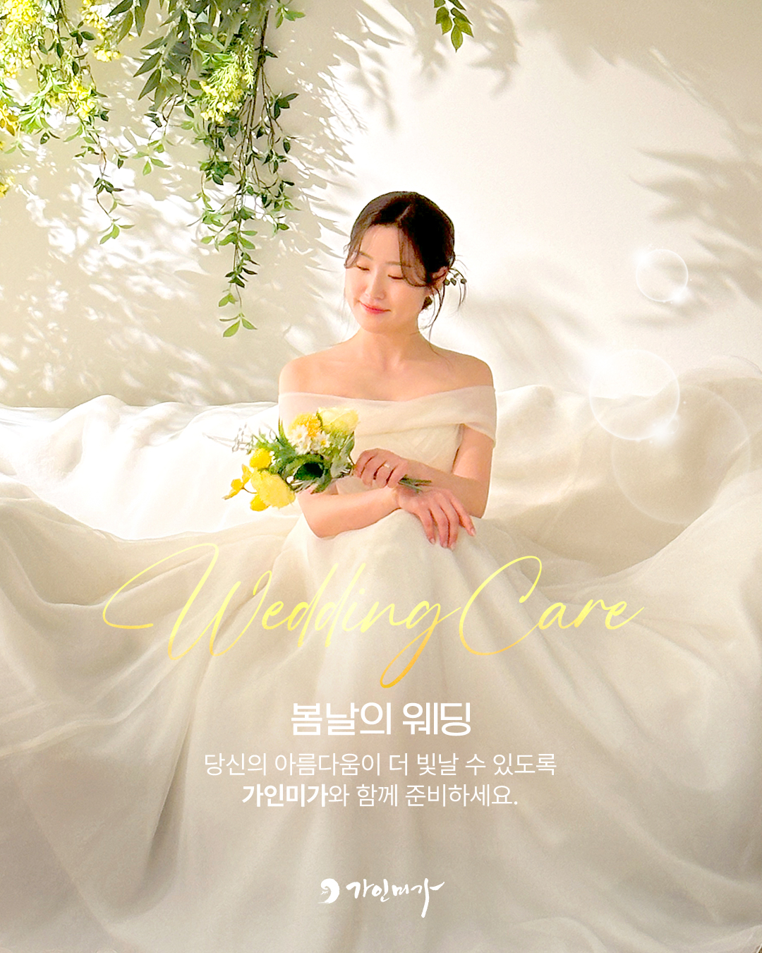 가인미가 수원망포역점 대표 이미지