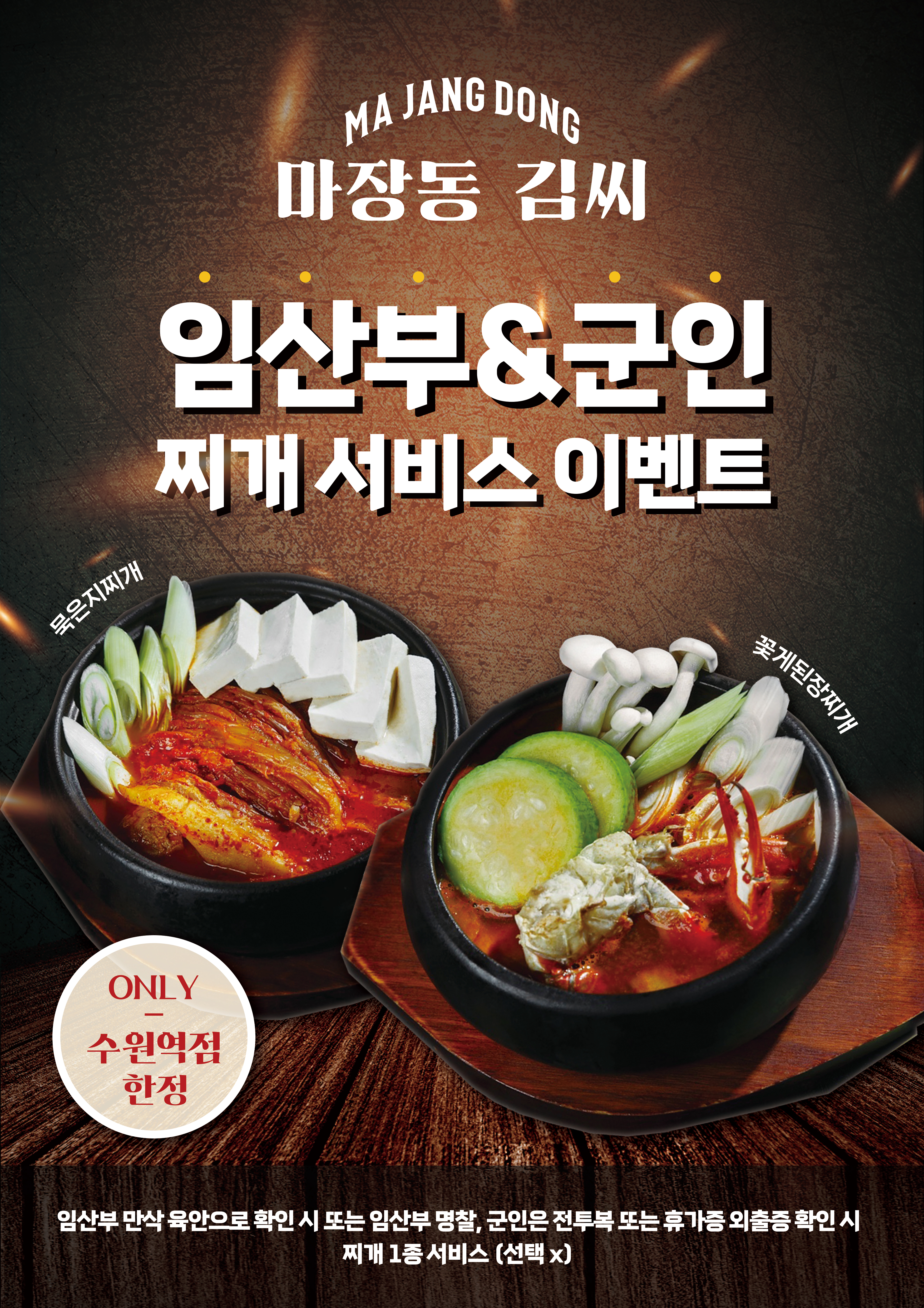 임산부, 군인 찌개 서비스