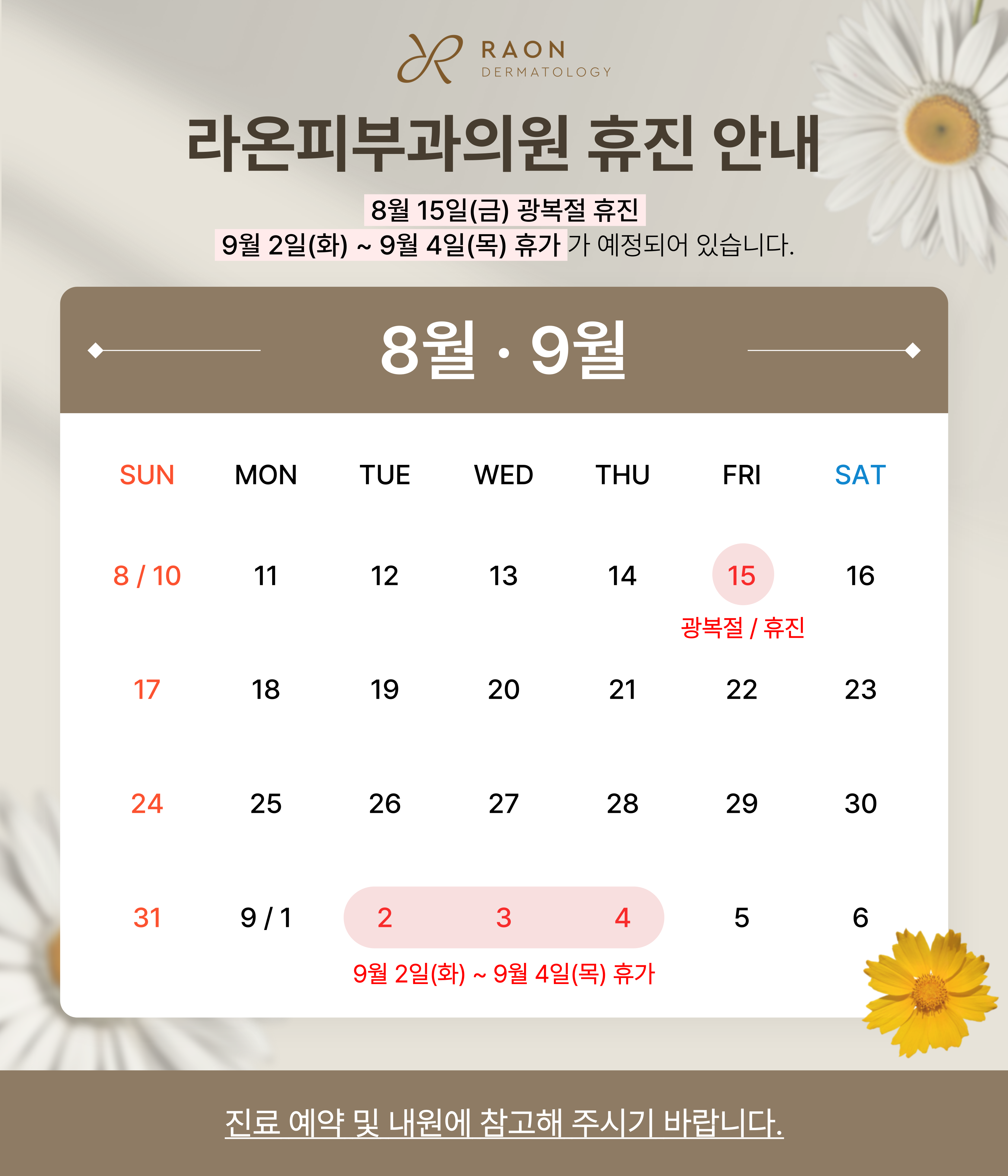 라온피부과의원 대표 이미지