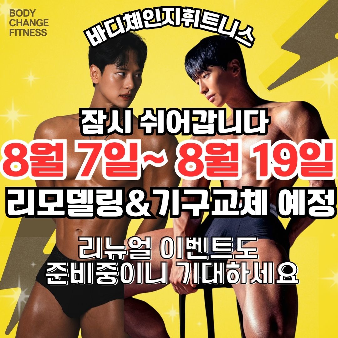 바디체인지휘트니스 대표 이미지