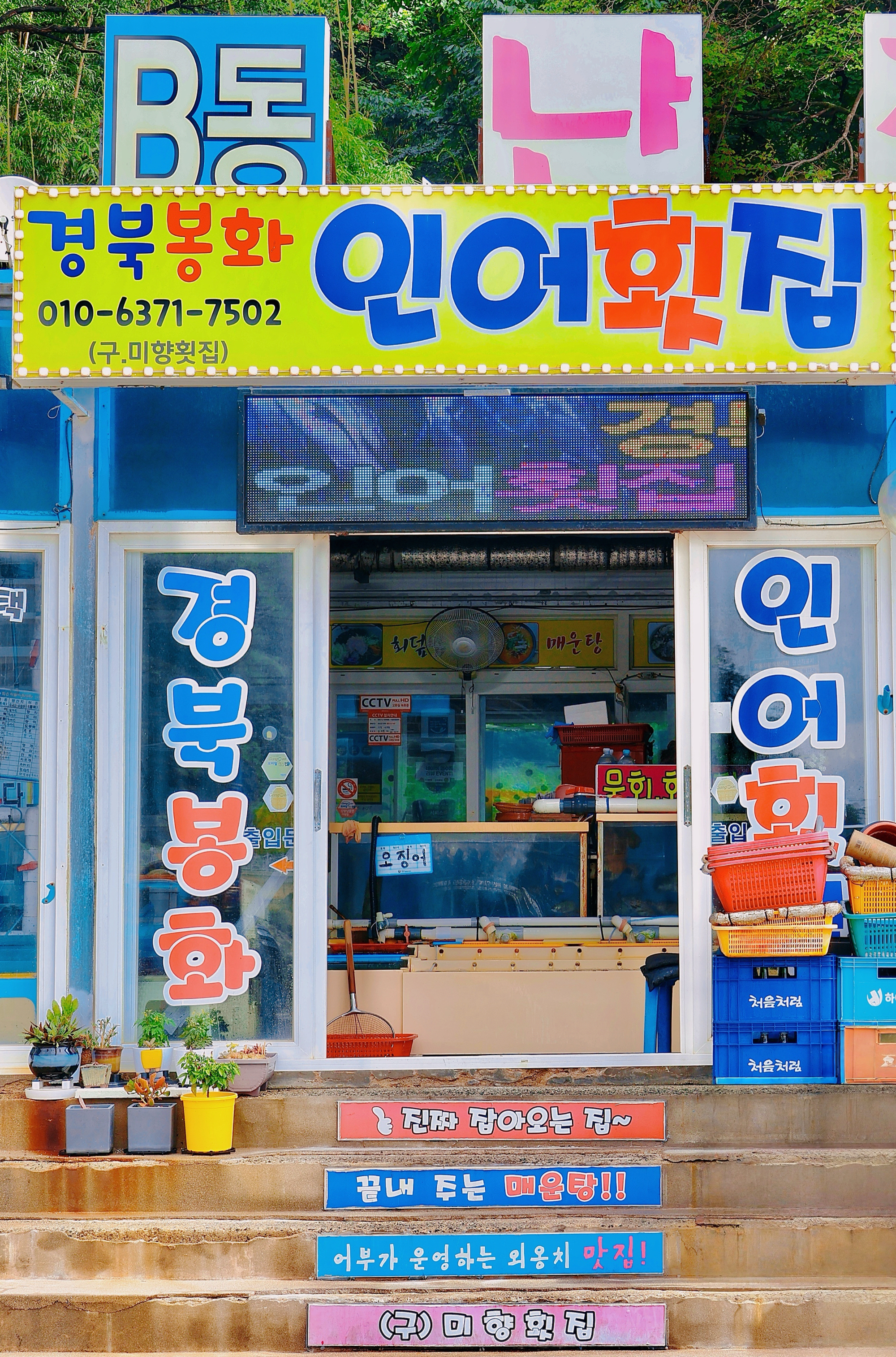 인어횟집 3