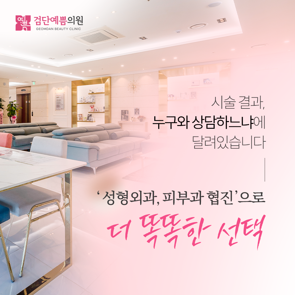 검단예쁨의원 대표 이미지