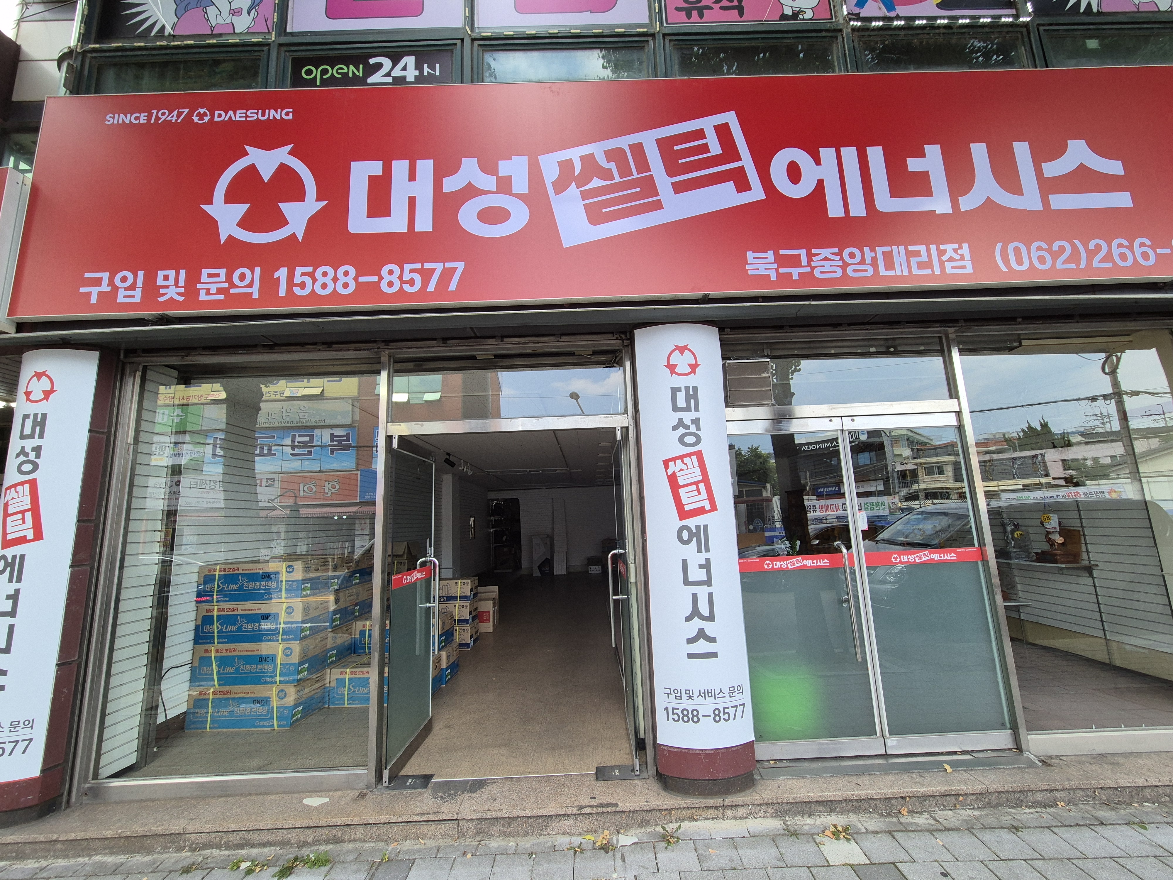 대성쎌틱에너시스 북구중앙점