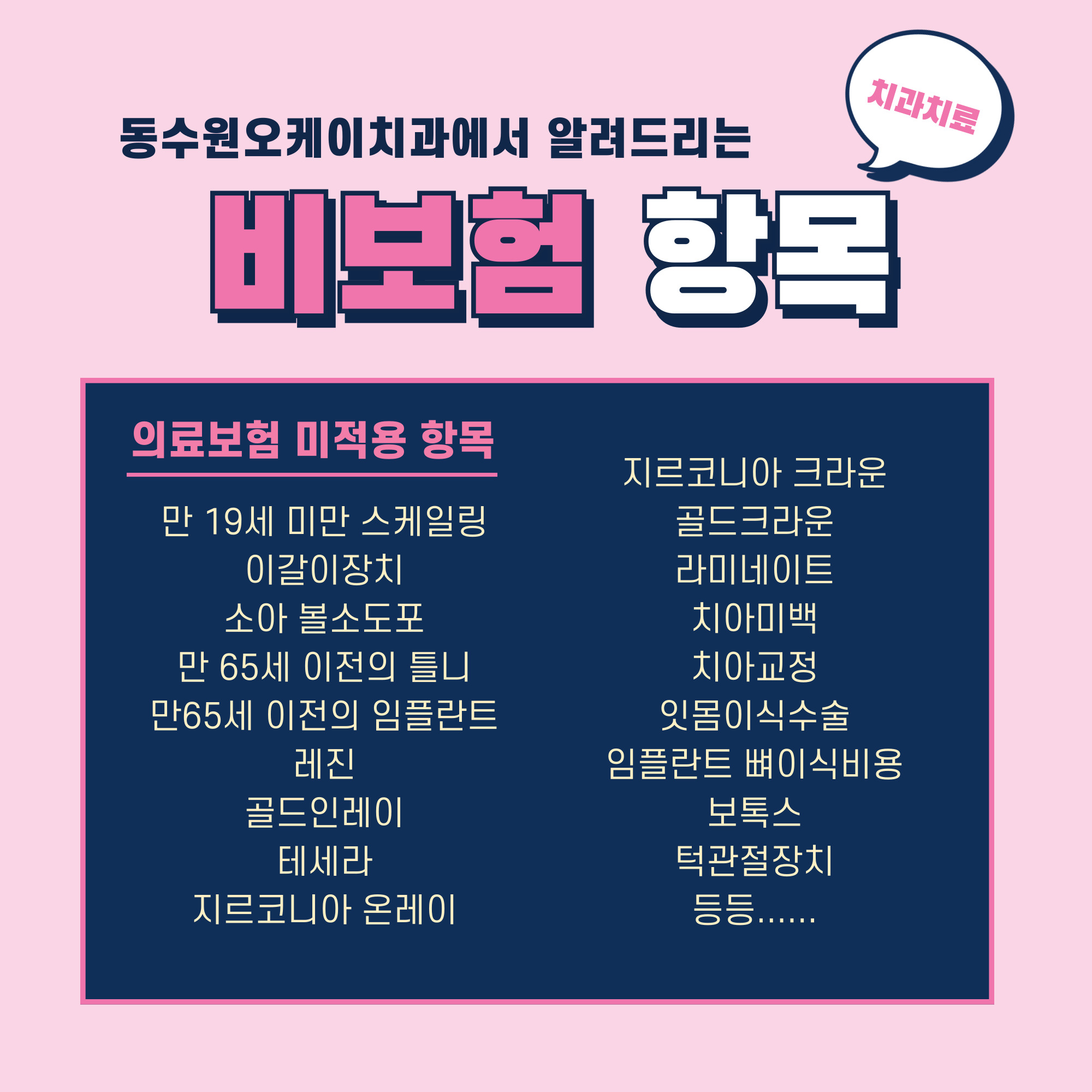 동수원오케이치과