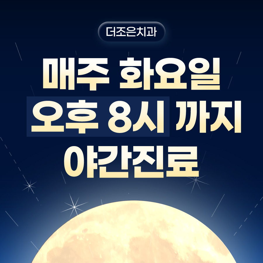 더조은치과의원 대표 이미지