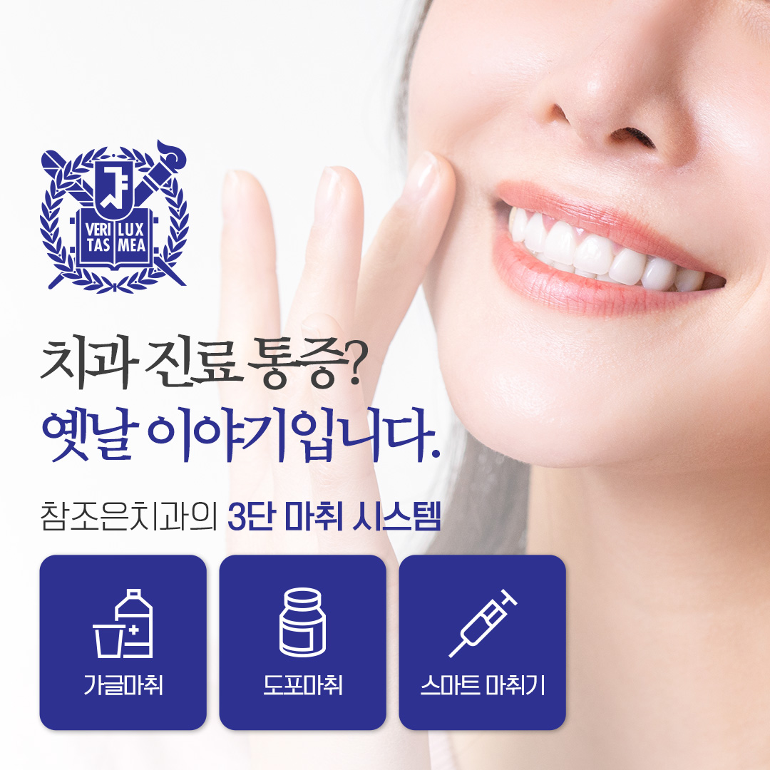 참조은치과의원 구리 사진 2